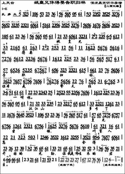 姚皇兄休得要告职归林-《上天台》选段、琴谱-京剧唱谱