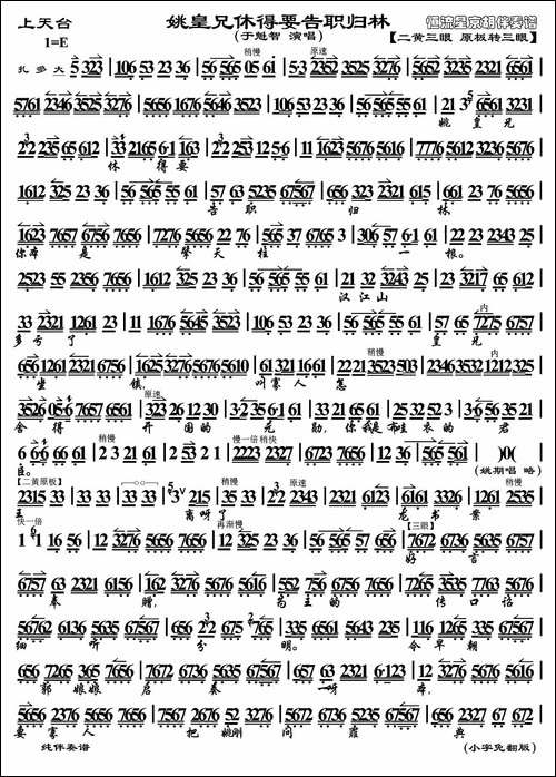 姚皇兄休得要告职归林-《上天台》选段、琴谱-京剧唱谱
