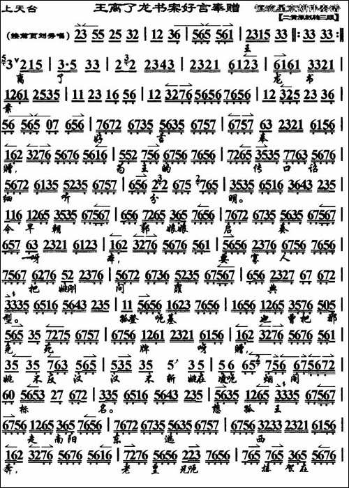 王离了龙书案好言奉赠-《上天台》选段、琴谱-京剧唱谱