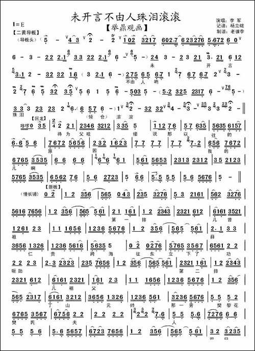 未开言不由人珠泪滚滚-《举鼎观画》选段、琴谱-京剧唱谱