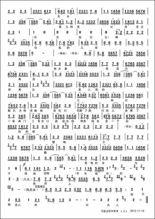 未开言不由人珠泪滚滚-《举鼎观画》选段、琴谱-京剧唱谱