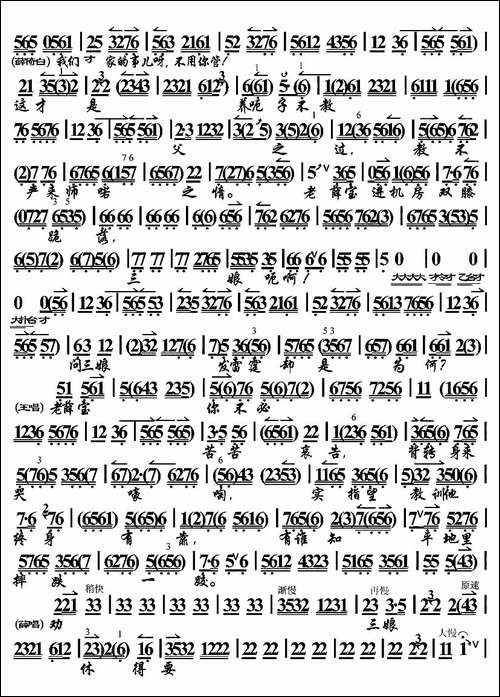 小东人下学归言必有错-《三娘教子》选段、琴谱-京剧唱谱