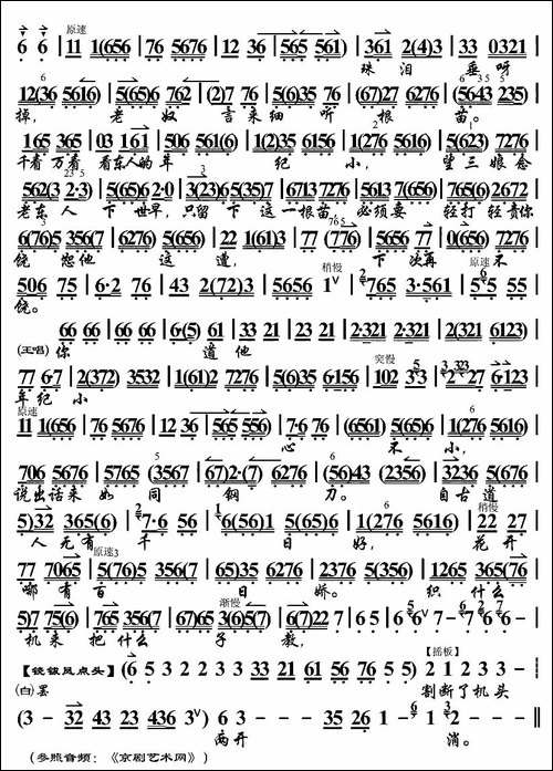 小东人下学归言必有错-《三娘教子》选段、琴谱-京剧唱谱