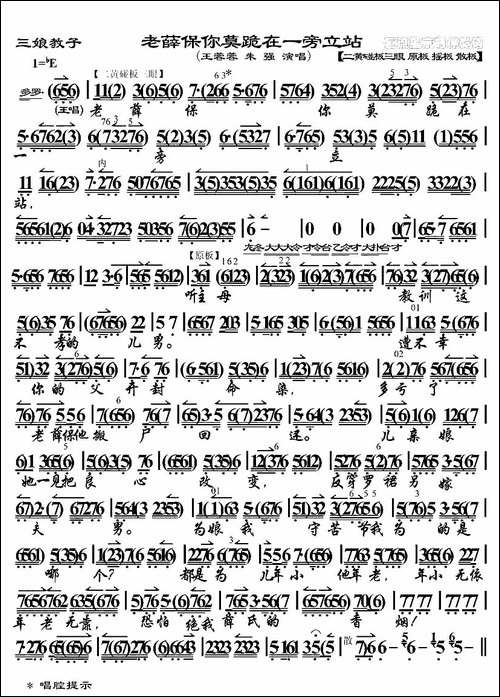 老薛保你莫跪在一旁立站-《三娘教子》选段、琴谱-京剧唱谱