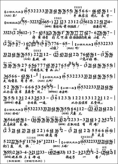 老薛保你莫跪在一旁立站-《三娘教子》选段、琴谱-京剧唱谱
