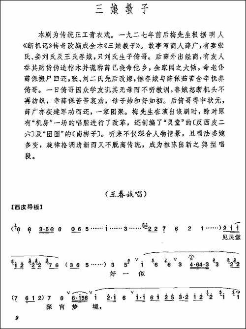 梅派曲谱：三娘教子-京剧唱谱