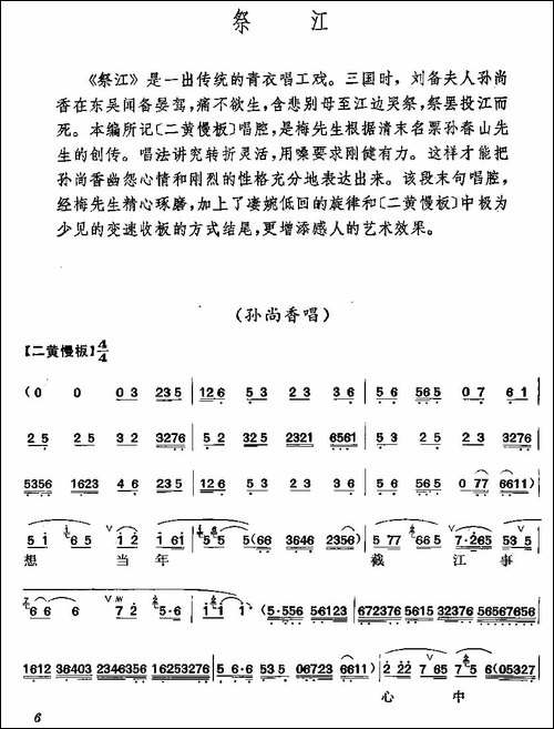 梅派曲谱：祭江-京剧唱谱