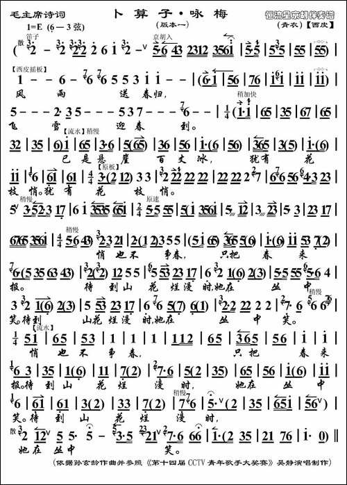卜算子·咏梅-京歌、版本一、京胡伴奏谱-京剧唱谱