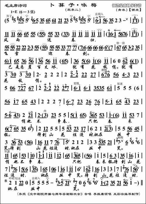 卜算子·咏梅-京歌、版本一、京胡伴奏谱-京剧唱谱