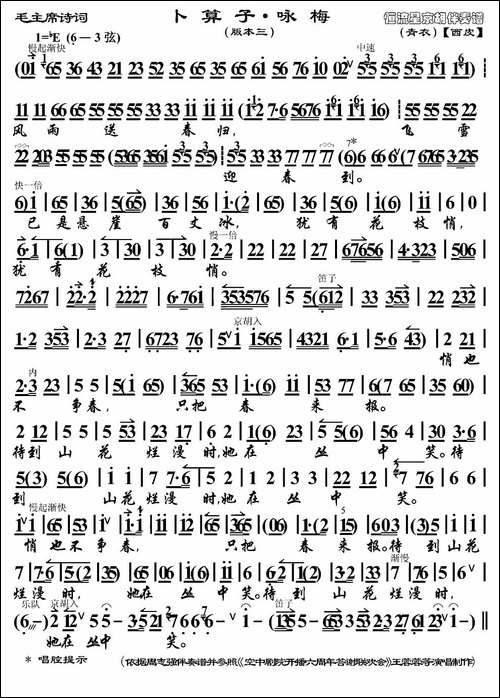 卜算子·咏梅-京歌、版本三、京胡伴奏谱-京剧唱谱