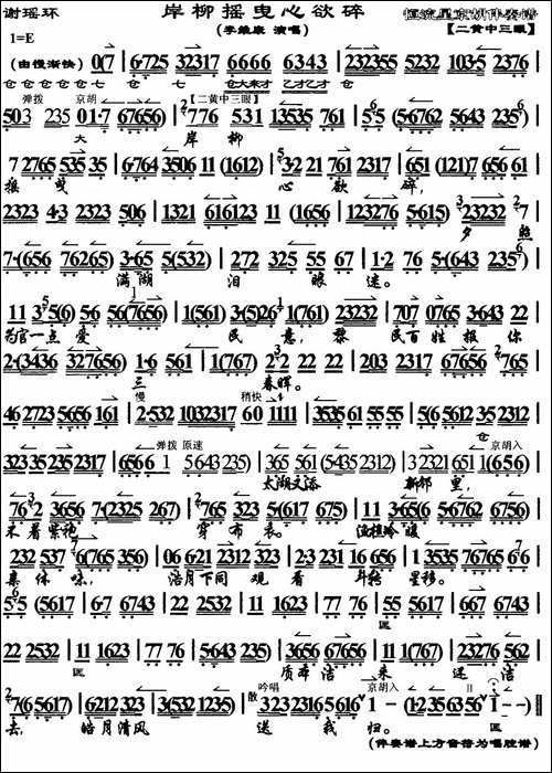 暗柳摇曳心欲碎-《谢瑶环》选段、琴谱-京剧唱谱