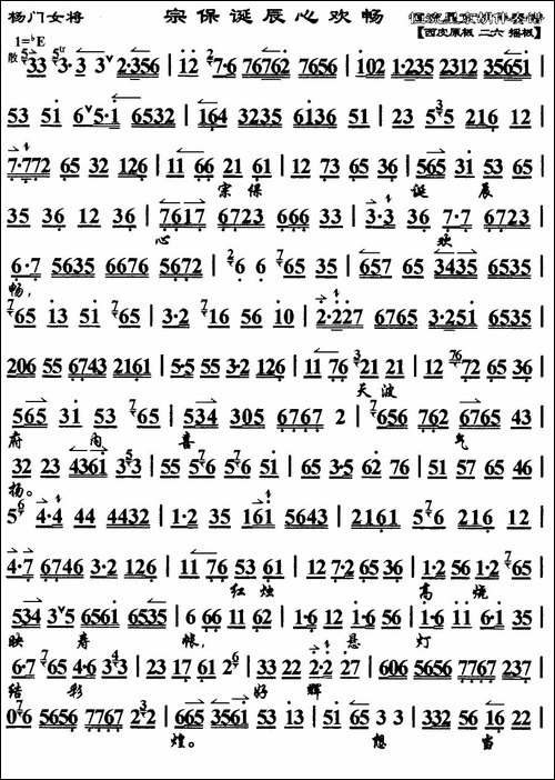 宗保诞辰心欢畅-《杨门女将》选段、琴谱-京剧唱谱