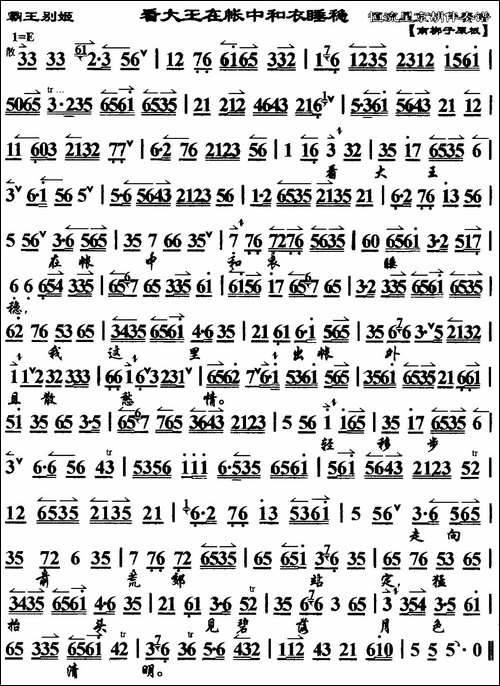 看大王在帐中和衣睡稳-《霸王别姬》选段、琴谱-京剧唱谱