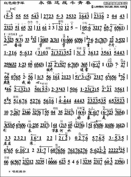 永葆这战斗青春-《红色娘子军》选段、琴谱-京剧唱谱