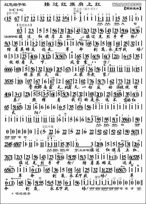 接过红旗肩上扛-《红色娘子军》吴清华唱段、琴谱-京剧唱谱