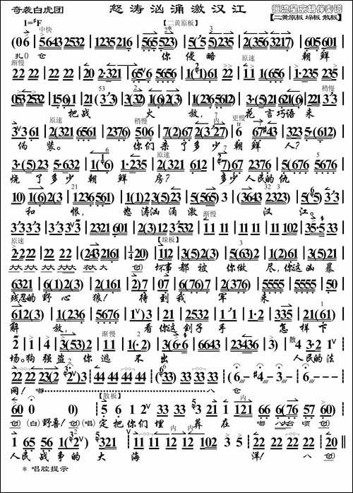怒涛汹涌激汉江-《奇袭白虎团》崔大娘唱段、琴谱-京剧唱谱