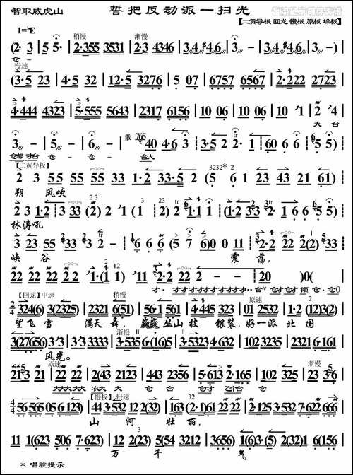 誓把反动派一扫光-《智取威虎山》选段、琴谱-京剧唱谱