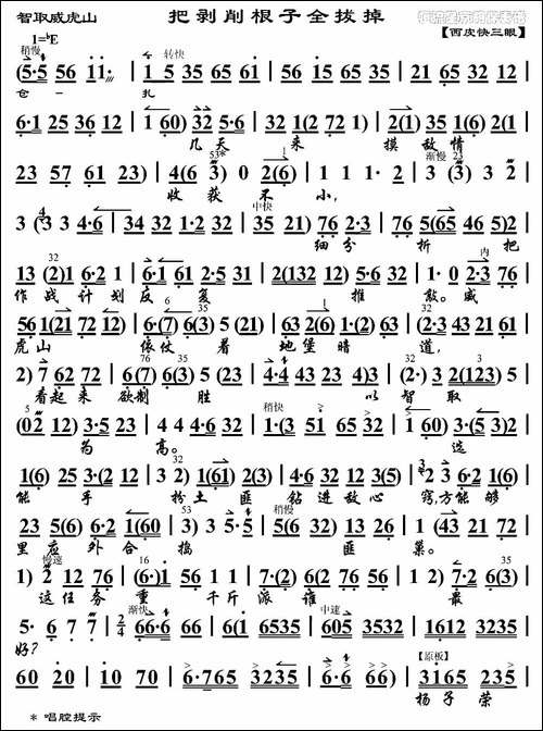 把剥削根子全拔掉-《智取威虎山》参谋长唱段、琴谱-京剧唱谱