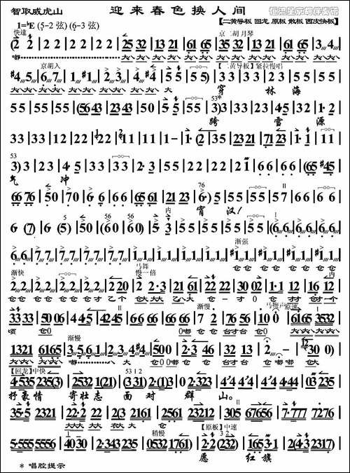 迎来春色换人间-《智取威虎山》杨子荣唱段、琴谱-京剧唱谱
