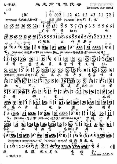 远走高飞难找寻-《沙家浜》选段、琴谱-京剧唱谱