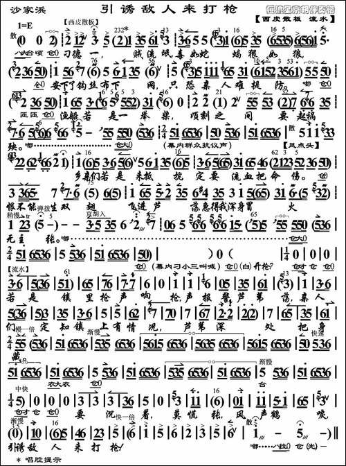引诱敌人来打枪-《沙家浜》阿庆嫂唱段、琴谱-京剧唱谱