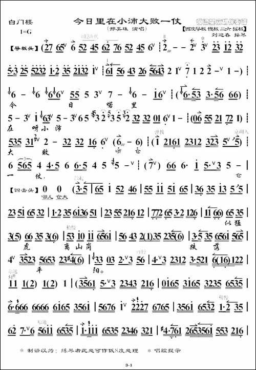 今日里在小沛大败一仗-《白门楼》选段、琴谱-京剧唱谱