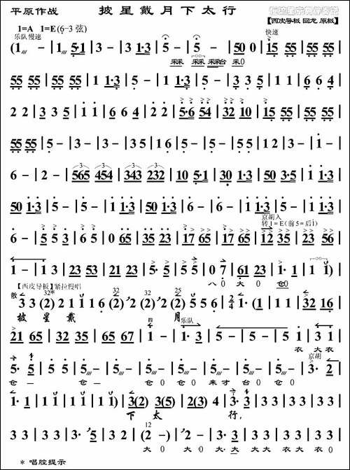披星戴月下太行-《平原作战》赵勇刚唱段、琴谱-京剧唱谱