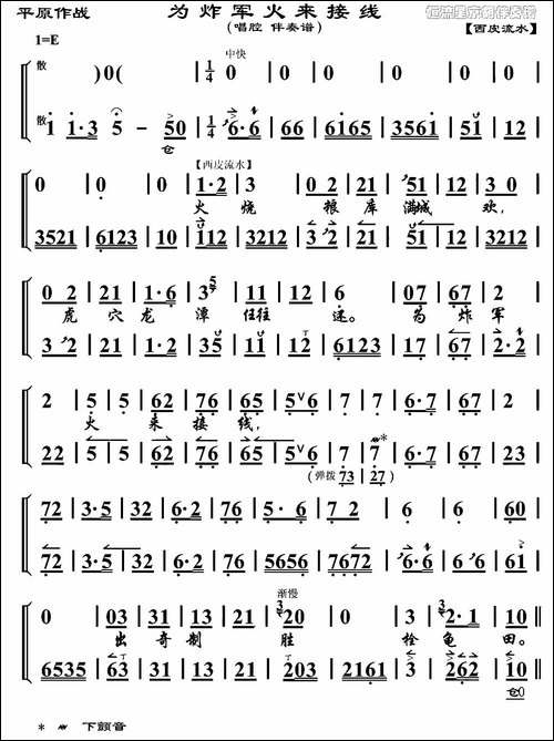 为炸军火来接线-《平原作战》选段、唱腔伴奏谱-京剧唱谱