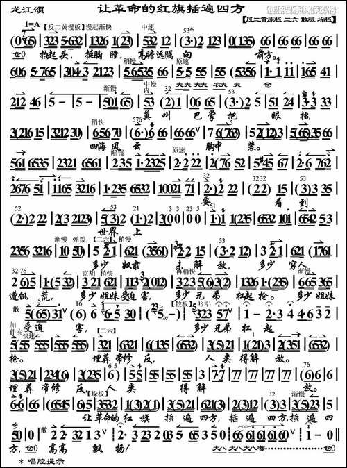 让革命的红旗插遍四方-《龙江颂》江水英唱段、琴谱-京剧唱谱