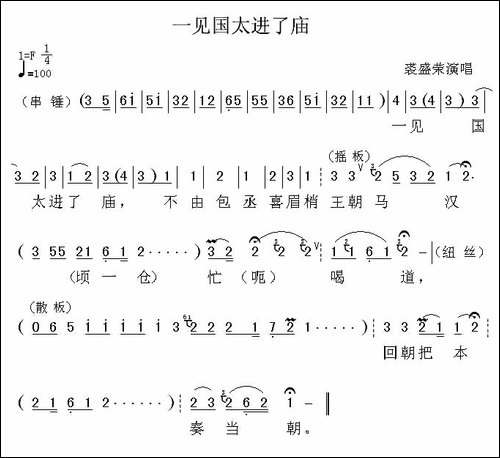一见国太进了庙-《铡美案》选段-京剧唱谱