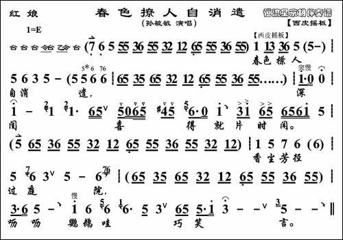 春色撩人自消遣-《红娘》选段、京胡伴奏谱-京剧唱谱
