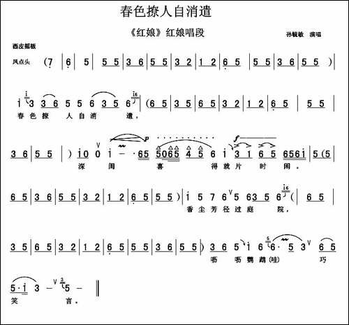 春色撩人自消遣-《红娘》选段、京胡伴奏谱-京剧唱谱