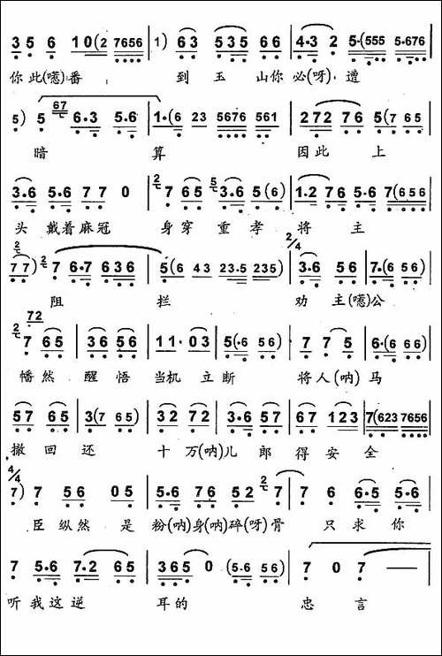心似火燃-《九江口》选段-[伴奏谱]-京剧唱谱