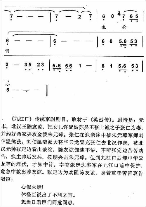 心似火燃-《九江口》选段-[伴奏谱]-京剧唱谱