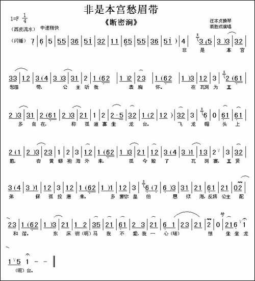 非是本宫愁眉带-《断密涧》选段-京剧唱谱
