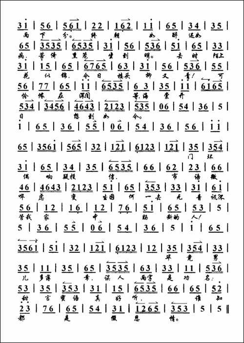 可怜负弩充前阵-《春闺梦》选段、伴奏谱-京剧唱谱