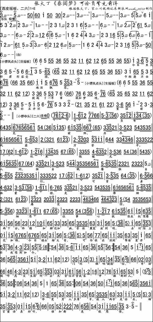 可怜负弩冲前阵-《春闺梦》选段、琴谱-京剧唱谱