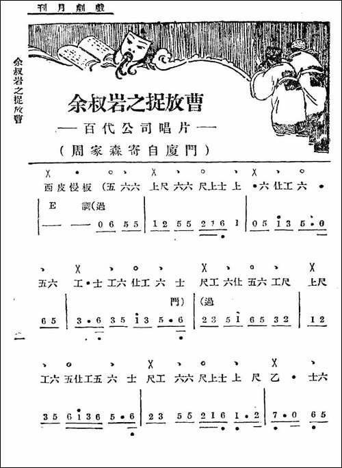听他言吓得我心惊胆怕-老唱片：余叔岩之《捉放曹》-工尺谱+简谱-京剧唱谱