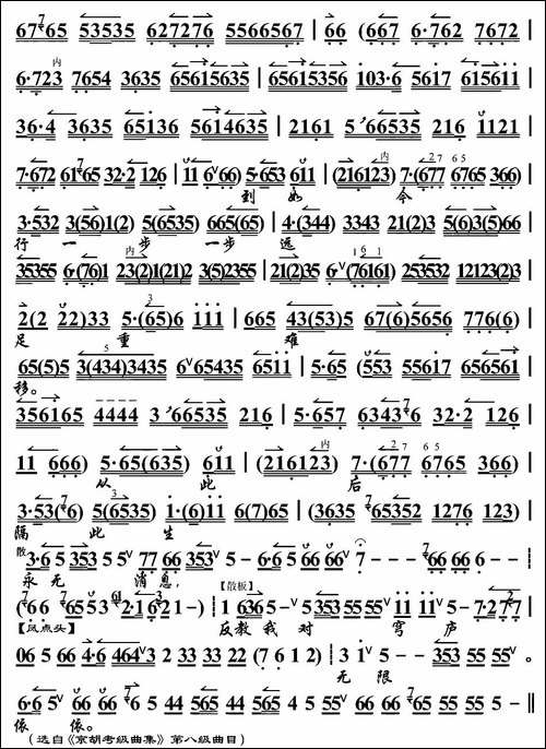 整归鞭行不尽天山万里-《文姬归汉》选段、琴谱-程派演唱版-京剧唱谱