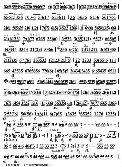 整归鞭行不尽天山万里-《文姬归汉》选段、琴谱-程派演唱版-京剧唱谱