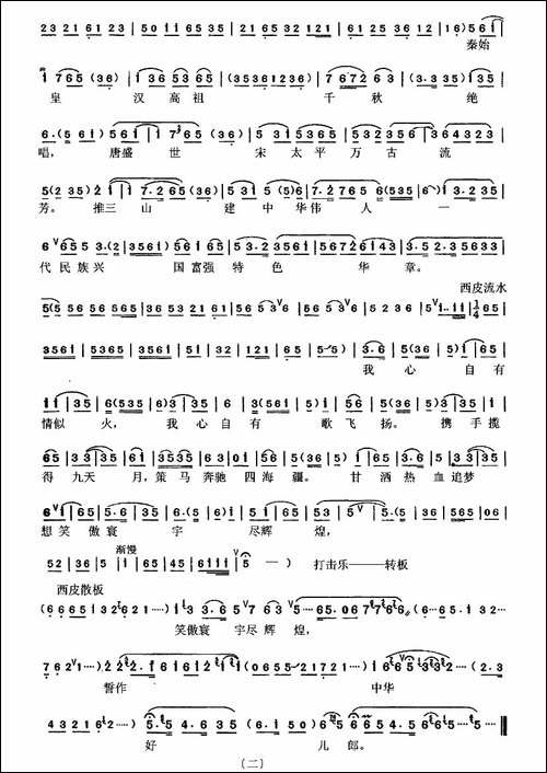 中华好儿郎-现代京剧唱段-京剧唱谱