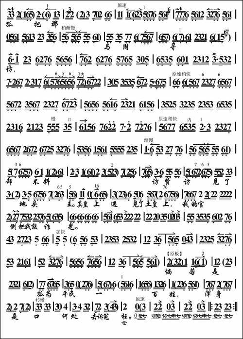 唐天子落荒在长安路上-《画龙点睛》选段、琴谱、燕守平操琴版-京剧唱谱