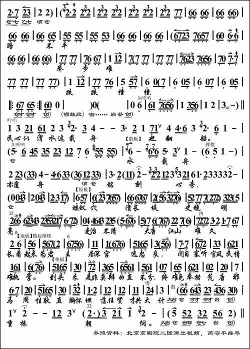 唐天子落荒在长安路上-《画龙点睛》选段、琴谱、燕守平操琴版-京剧唱谱