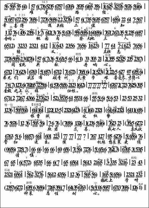 我本是高祖爷嫡传宗亲-《青梅煮酒论英雄》选段、琴谱-京剧唱谱