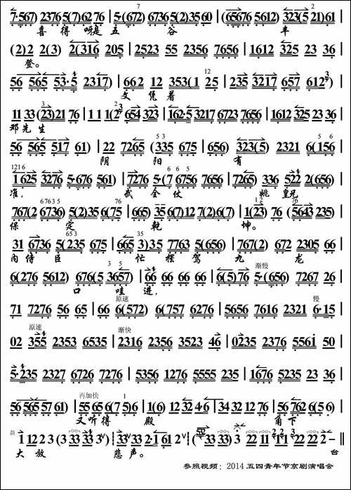 金钟响玉鼓摧皇登九龙-《上天台》选段、琴谱、赵晶演唱并操琴版-京剧唱谱