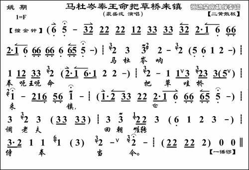 马杜岑奉王命把草桥来镇-《姚期》选段、琴谱-京剧唱谱