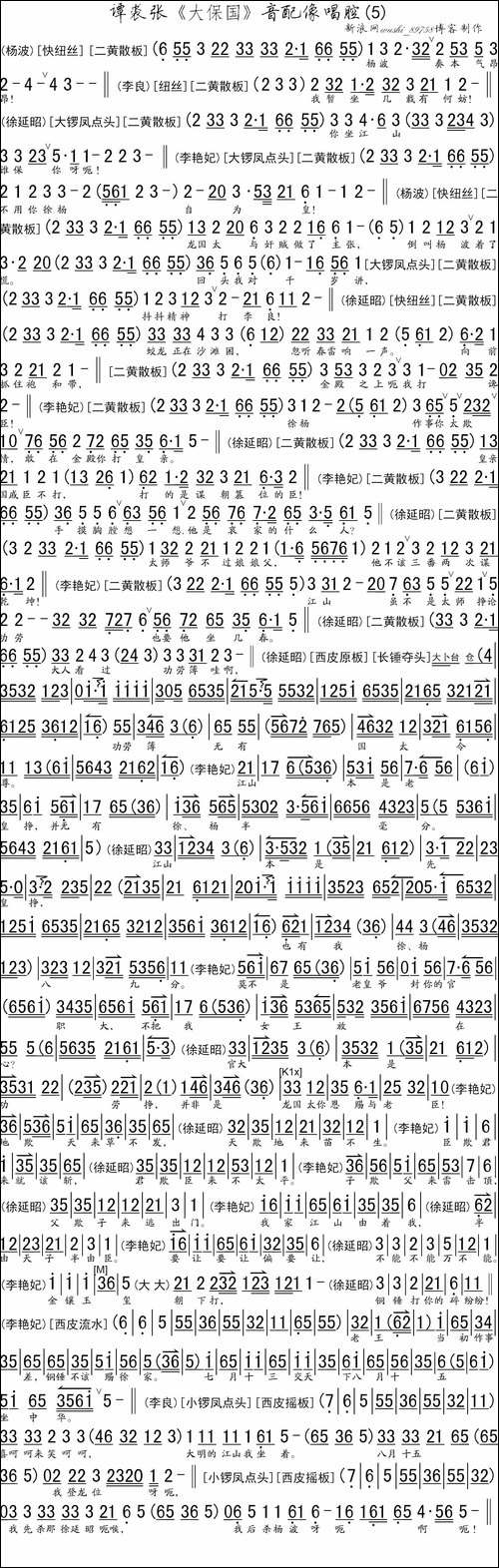 谭裘张《大保国》音配像唱腔之五-琴谱-京剧唱谱