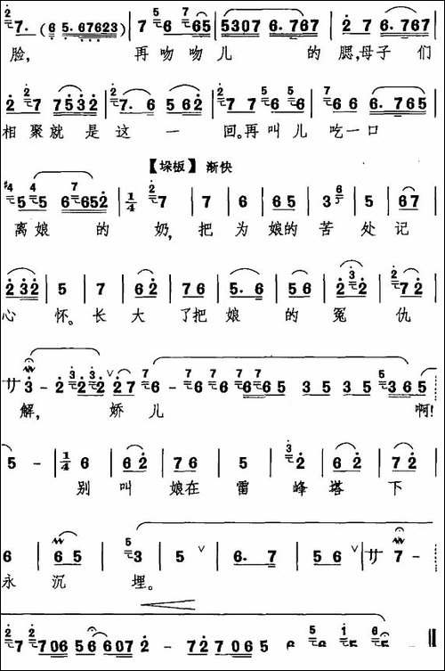 亲儿的脸吻儿的腮-《白蛇传》白素贞唱段-京剧唱谱