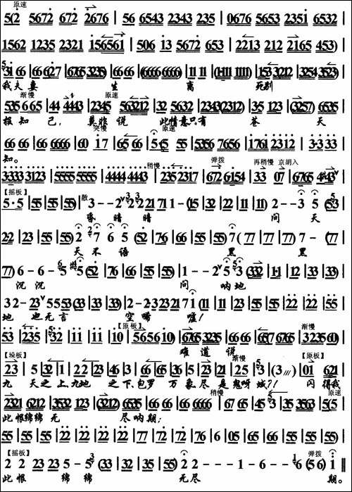 谜惘惘埋葬了我的妻-《周仁献嫂》选段、琴谱-京剧唱谱
