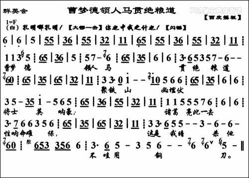 曹梦德领人马贯绝粮道-《群英会》选段、琴谱-京剧唱谱